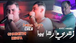 Cheb Amine tiger 2024 zahri darha biya  غبنتني دنيا feat manini sahar Live solazur [upl. by Camfort]