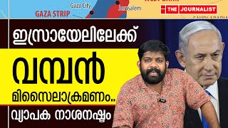 ഇസ്രായേലിലേക്ക് വീണ്ടും മാരക ആക്രമണം ഇറാനൊപ്പം കൂടുതൽ ശക്തികൾ The JournalistIsrael news [upl. by Gleich]