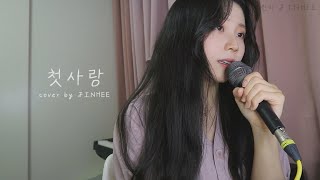 첫사랑  백아  cover  진히 JINHEE [upl. by Cameron524]