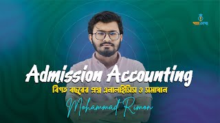 Admission Accounting Question Solve শিক্ষাবর্ষ ২২২৩ [upl. by Anaibaf]