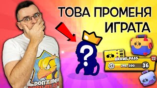 Мощен UNBOXING на Brawl Passa Gale ПРОМЕНЯ играта [upl. by Siuqcram758]