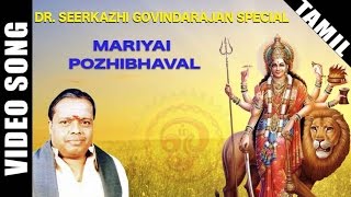 Mariyai Pozhipaval Mariamma Video Song  Sirkazhi Govindarajan Amman Song  Tamil Devotional Song [upl. by Achilles482]