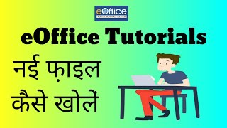 eOffice Tutorials CBIC ईऑफ़िस में नई फ़ाइल कैसे खोलें Create New file in eOffice HINDI [upl. by Reeves]