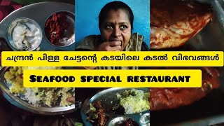 💢📍Chandran Pillai Restaurant  Thirumullavaram  💢Kollam  ♨️Fishes  Prawns  Crabs amp More ♨️ [upl. by Furr]