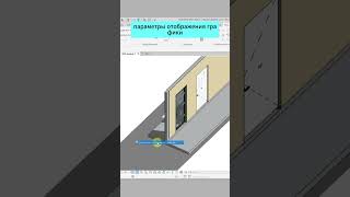 Как убрать падающую тень с уровня в Revit architecture revit дизайн shorts [upl. by Rubia859]