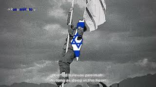 National Anthem of Israel quotHatikvahquot  1948 Recording  With Eng Subs [upl. by Natelson726]