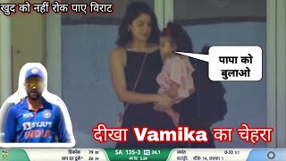 Vamika Face reveal today  vamika cheering for virat kohli today IndvsSA 3rd odi vamika with Anushka [upl. by Landis]