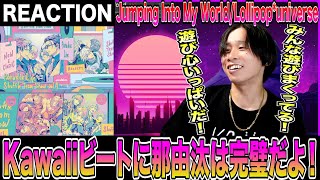 【パラドックスライブ】HIPHOP好きのオタクがパラライの「Jumping Into My WorldLollipopuniverse」を聞く｜Paradox Live Reactionパラライ [upl. by Trinee]