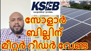 Website for Solar Billing Online Solar Ongrid Bill Calculator [upl. by Oiciruam]