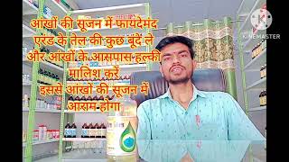 Arandi ke tel ke fayde  Arand oil  Castor oil  अरंडी का तेल [upl. by Eenel614]