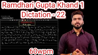 Ramdhari Gupta Khand 1 🔥 Dictation22🔥60wpm🔥100 accuracy k saath 💪🏻💪🏻💪🏻💫🎯 [upl. by Gamaliel]