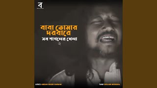 Baba Tomar Dorbare Sob Pagoler Khela 2 [upl. by Iniffit]