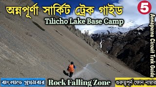 Annapurna Circuit Trek part 5  Annapurna Circuit Trek Guide in Bengali  Tilicho Lake [upl. by Yelnats294]