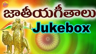 Jathiya Geethalu  Desha Bhakthi Songs Telugu  Desha Bhakthi Songs  Patriotic Songs Of India [upl. by Esinyl228]