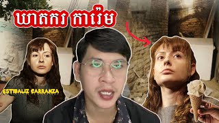 ឃាតករការ៉េម ESTIBALIZ CARRANZA  TRUE CRIME [upl. by Joyan118]