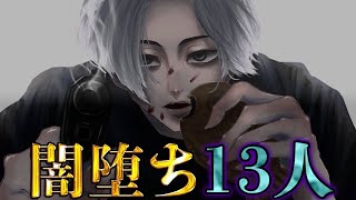 【東京卍リベンジャーズ】quot闇落ちquotした最強13人！！”ナゼ闇落ちしたのか？quotを徹底考察！！※ネタバレ注意 [upl. by Netsirhk442]