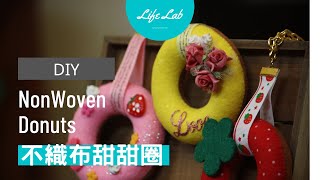 甜甜圈吊飾 Nonwoven Donuts  Life樂生活 第二季 第55集 手創 [upl. by Enenaej]