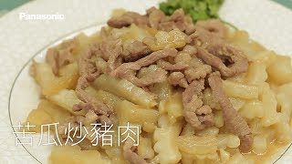 Panasonic 蒸烘烤微波爐NNBS603食譜教學【苦瓜炒豬肉】 [upl. by Falzetta197]