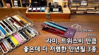 83 SUB 기록 14년차가 추천하는 입문용 만년필과 수납법  펜트레이  Ultimate EntryLevel Fountain Pens [upl. by Reiss415]