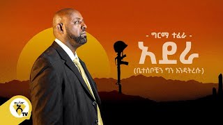 Awtar Tv  Girma Tefera Adera ግርማ ተፈራ አደራ  New Ethiopian Music 2021 Official Video [upl. by Ahcsat]