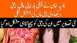 Nadia khan Young Daughter Latest Shocking Look Showbiz Club [upl. by Ahsenyl]