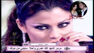 Badi 3ish Haifa Wehbe Al Wady HDبدي عيش هيفاء وهبي في الوادي HD [upl. by Magnien]