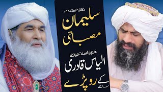 Dr Suleman Misbahi Ki AmeereAhlesunnat Say Mulaqat  Emotional Video  Maulana Ilyas Qadri Bayan [upl. by Jackelyn]