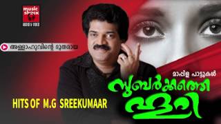 അള്ളാഹുവിന്റെ ദൂതരായMalayalam Mappila Songs Allahuvinte DootharayaNew Mappila Album Songs 2015 [upl. by Ardeen]