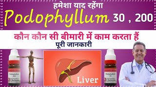 Podophyllum 30  Podophyllum 200  Liver Podophyllum Homoeopathic Medicine [upl. by Benedetta]