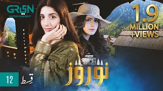 Nauroz  Episode 12  Presented By Mezan  Mawra Hocane  Green TV Entertainment [upl. by Aliuqa610]