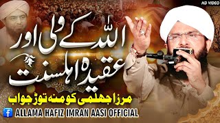 Shan e Oliya New Bayan 2023 Imran Aasi By Hafiz Imran Aas Official 1 29112023 [upl. by Dorita144]