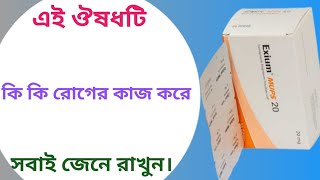 Exium mups 20 mg কাজ কি  esomeprazol mups tablet 20 mg  nexum mups 20 mg [upl. by Faubion]