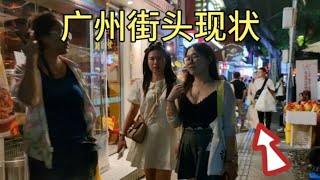 广州街头最新现状，拍摄于2024年9月15日晚上10点许，大家都看看吧 [upl. by Antonia]