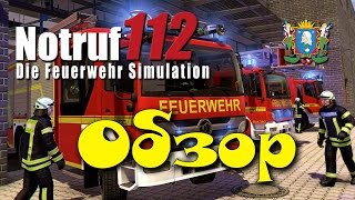 Notruf 112 – Die Feuerwehr Simulation ► Обзор [upl. by Seow]