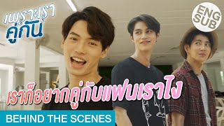 พบเด็กงอแง 1 อัตรา  เพราะเราคู่กัน 2gether The Series Behind The Scenes [upl. by Kazim554]