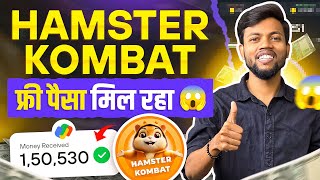 Hamster Kombat फ्री में पैसा दे रहा 🤑 Hamster Kombat Daily Combo  Hamster Kombat Withdrawal [upl. by Tiraj]