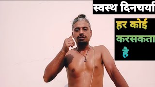 स्वस्थ रहने के लिए दिनचर्या Daily Routine  Prabesh Kunwar Yogi [upl. by Aseretairam731]