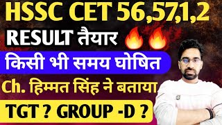 HSSC HPSC 24000 रिजल्ट घोषित किसी भी समयHSSC GROUP C 565712 RESULTTGT GROUP D का क्या होगा [upl. by Aramo105]