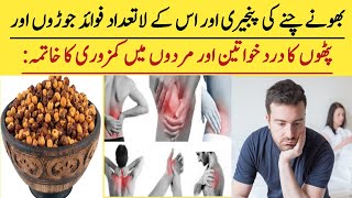 Bhony Chano Ki Panjeeri  Remedies With Nafeesa [upl. by Adnuahs]