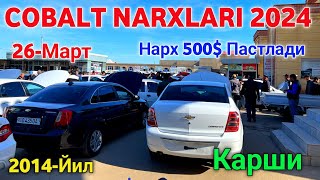 26 март 🔥 COBALT NARXLARI 2024  КОБАЛТ НАРХЛАРИ 2024  QARSHI MOSHINA BOZORI NARXLARI 2024 😱 [upl. by Sherfield608]