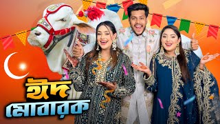 Eid Mubarak  ঈদ মোবারক   Qurbani Eid Special VLOG 2024  Rakib Hossain [upl. by Zahara]