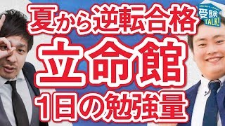 【山城先生】受験生の時は、1日1日をこうやって過ごしてました！〈受験トーーク〉 [upl. by Rifkin]