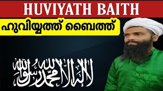 Huviyath Baith abdhunasarusthadvavad [upl. by Irollam]