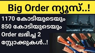 Mega Order NewsStock market newsshare market malayalamstock to buyGRSE share newsKEC share news [upl. by Airyk807]