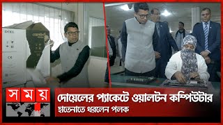 দোয়েলের প্যাকেটে ওয়ালটন কম্পিউটার হাতেনাতে ধরলেন পলক  Corruption In TSS  Zunaid Ahmed Palak [upl. by Orips]