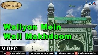 Waliyon Mein Wali Makhdoom Full Video Song  Ya Baba Makhdum  Singer  Gulzar Nazan amp Mohd Salamat [upl. by Samanthia873]