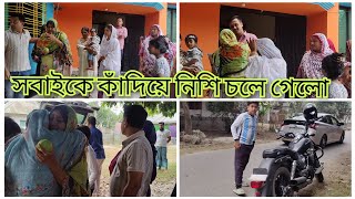 নিশি মালয়েশিয়া তে যাওয়ার সময় নতুন জামাই মেয়ে কে কি উপদেশ দিয়ে গেলো [upl. by Rafferty]