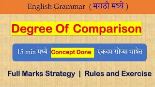 Degree of Comparison  English Grammar  Explain in मराठी [upl. by Zins]