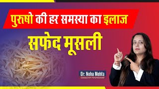 Benefits of Safed Musli [upl. by Nightingale]