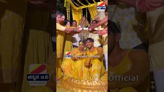 ಅರಿಶಿನ ಶಾಸ್ತ್ರ 💛😍ಕಿರುತೆರೆ ನಟ ಧನುಷ್ ಗೌಡ Geetha serial dhanush gowda Haldi ceremony dhanushgowda [upl. by Beryle]